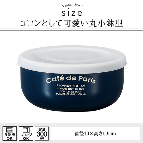 PARIS 丸小鉢 Cafe de Paris 抗菌.|s5